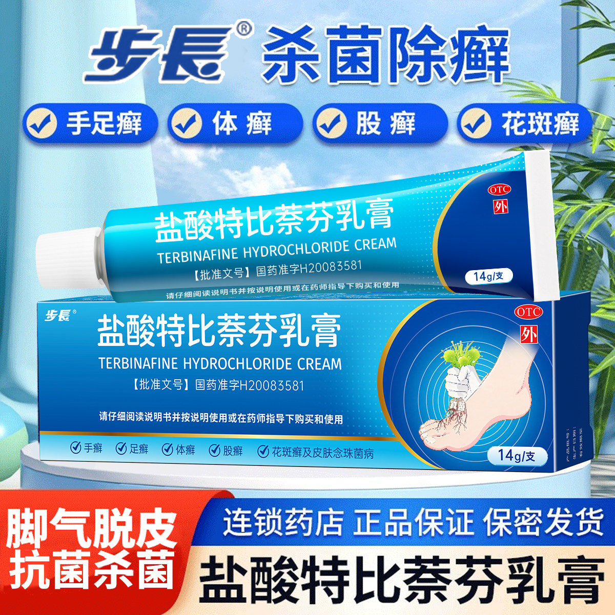 【丁克】盐酸特比萘芬乳膏1%*20g*1支/盒