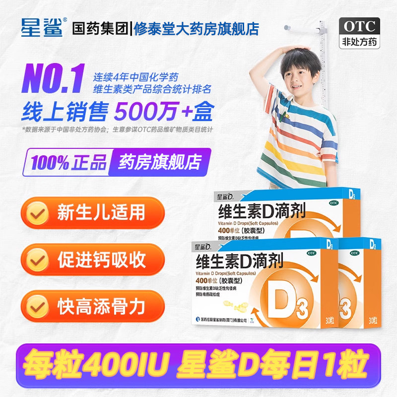 星鲨维生素d滴剂正品星鲨维生素d3童婴幼儿补钙补维D滴剂成人备孕