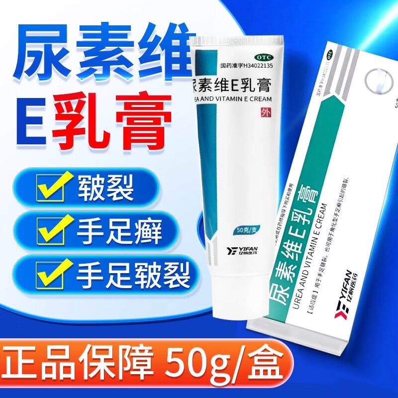 [亿帆]尿素维E乳膏15%*50g*1支/盒