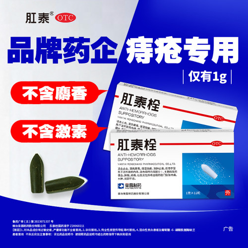 【荣昌】肛泰栓1g*12粒/盒