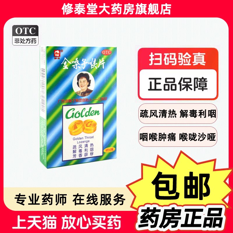 广西都乐金嗓子喉片金嗓子喉宝咽炎片咽喉炎金嗓子润喉含片润喉片