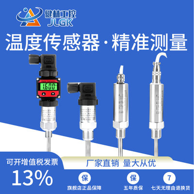 赫斯曼一体化温度传感器热电阻pt100数显插入式温度变送器0/5V10V