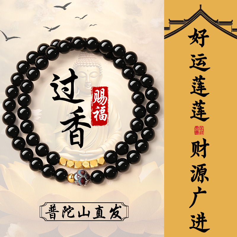 普陀山天然黑曜石手串女款好运莲莲招财多圈水晶转运珠手链礼物男