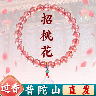 普陀山天然草莓晶手串女款 招桃花旺姻緣桃花運(yùn)粉水晶手鏈生日禮物
