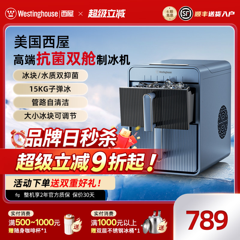 西屋制冰机子弹冰急速出冰商用