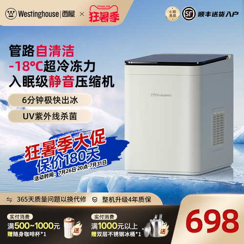 美国西屋家用制冰机小型迷你商用