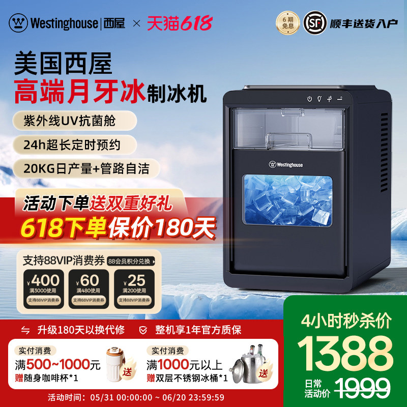 美国西屋家用商用实心月牙冰球全自动小型即时出冰20KG便携制冰机