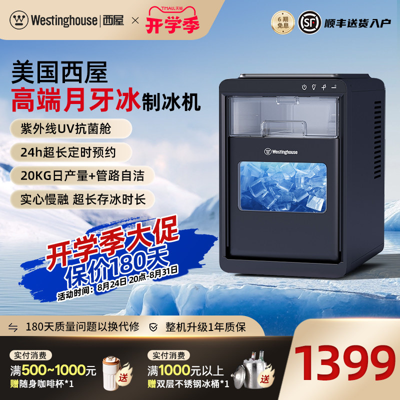 美国西屋家用商用实心月牙冰球全自动小型即时出冰20KG便携制冰机