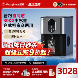 美国西屋制冰机商用小型即时出冰30KG迷你家用实心小方冰颗粒便携