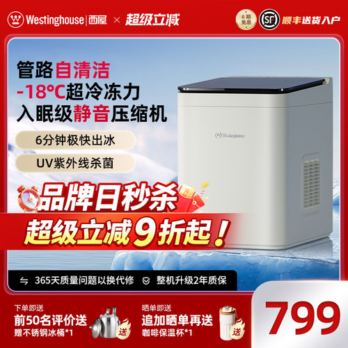 美国西屋家用制冰机小型迷你商用