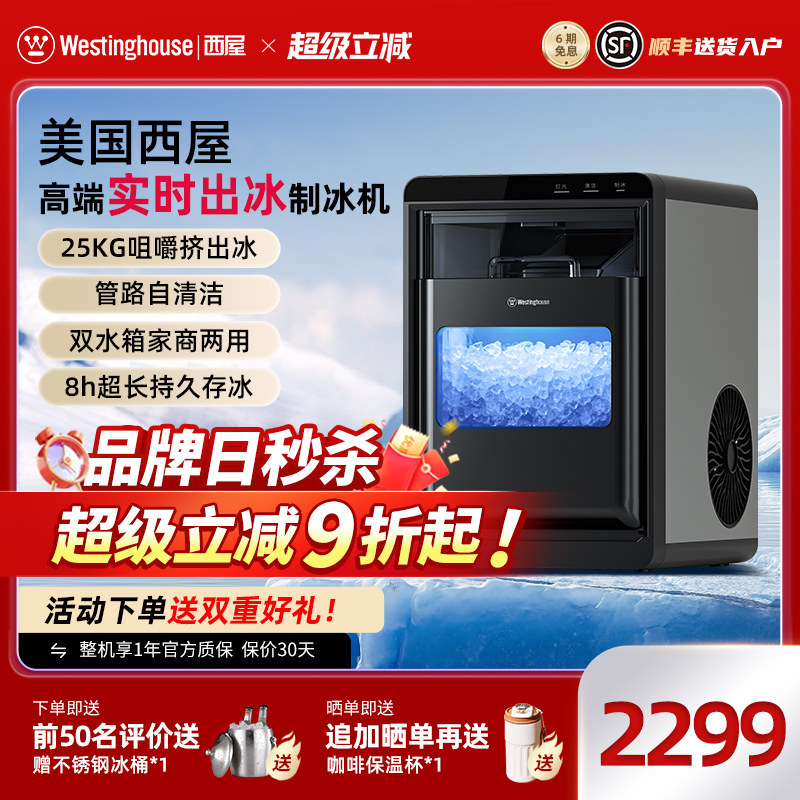 西屋制冰机全自动25KG实心