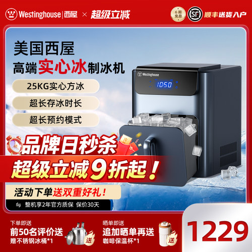 美国西屋实心方冰制冰机预约定时