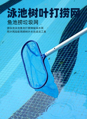 泳池捞网Deep bag rake pool leaf rake skimmer net深水清洁网兜
