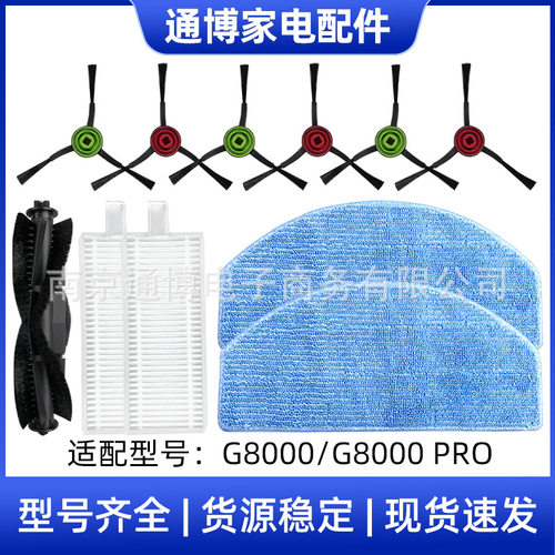 适用于Tikom扫地机器人配
