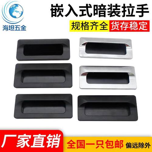 加厚OT122塑料嵌入式拉手