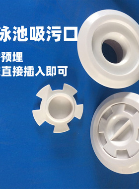 直插式游泳池吸污口SP-1022排污口清洁口wall suction nozzles