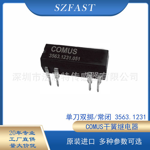 COMUS原装单刀双掷进口插