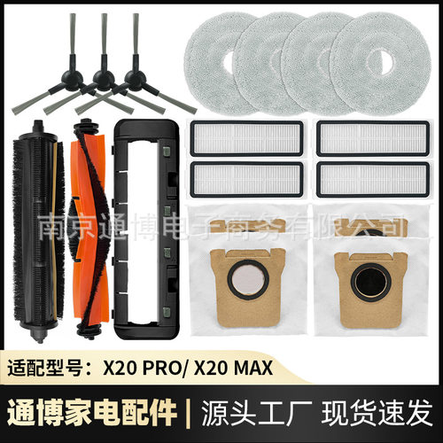 适用于小米X20Max扫地机