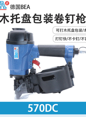 德国BEA卷钉枪730DC/CN70射钉枪830DC木托盘钉枪570DC气动工具