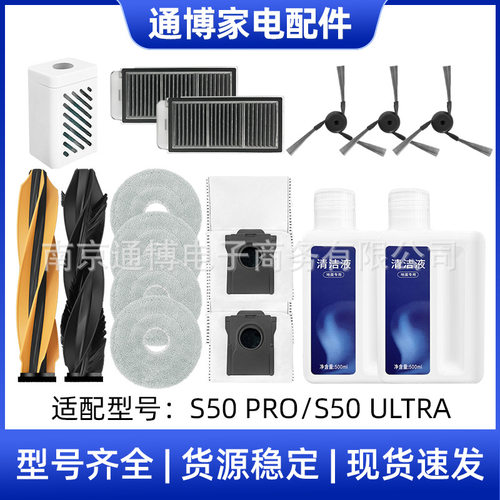 适用于追觅扫地机配件S50