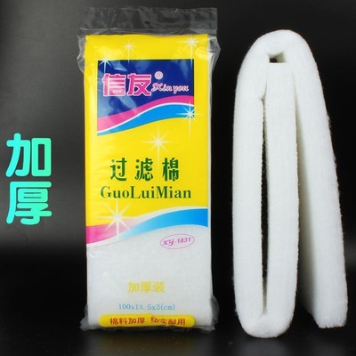 正品信友XY-1831过滤棉生化棉水