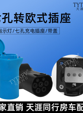 充电桩转欧标Type2转换插头EU充电适配器V2L放电schuko插座通用