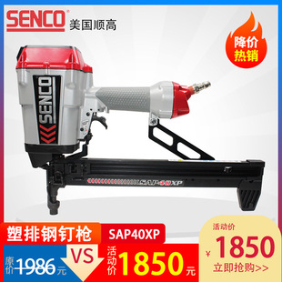 美国SENCO钢排钉枪SAP40XP 气动钢排钉枪水泥钢钉枪连发钉枪 NEW