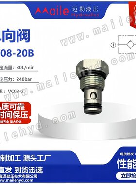 现货供应直发  液压螺纹插装阀CV08-B单向阀 液压外控单向阀