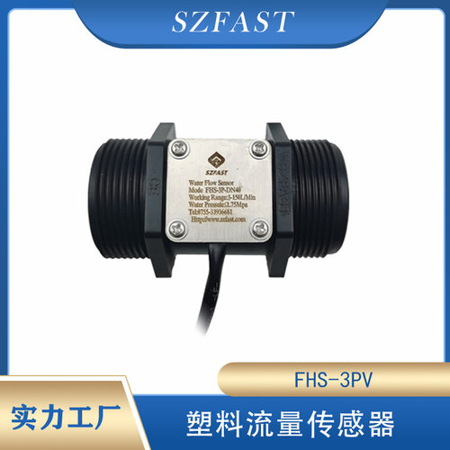 SZFAST涡轮式流量计霍尔