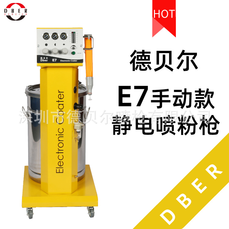 德貝爾原廠直供E7手動(dòng)智能靜電塑粉噴涂噴槍 粉末噴粉槍 噴塑機(jī)