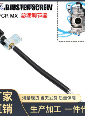 摩托车化油器 KEIHIN FCR39mm MX怠速调节器旋钮螺钉电缆线DRZ400