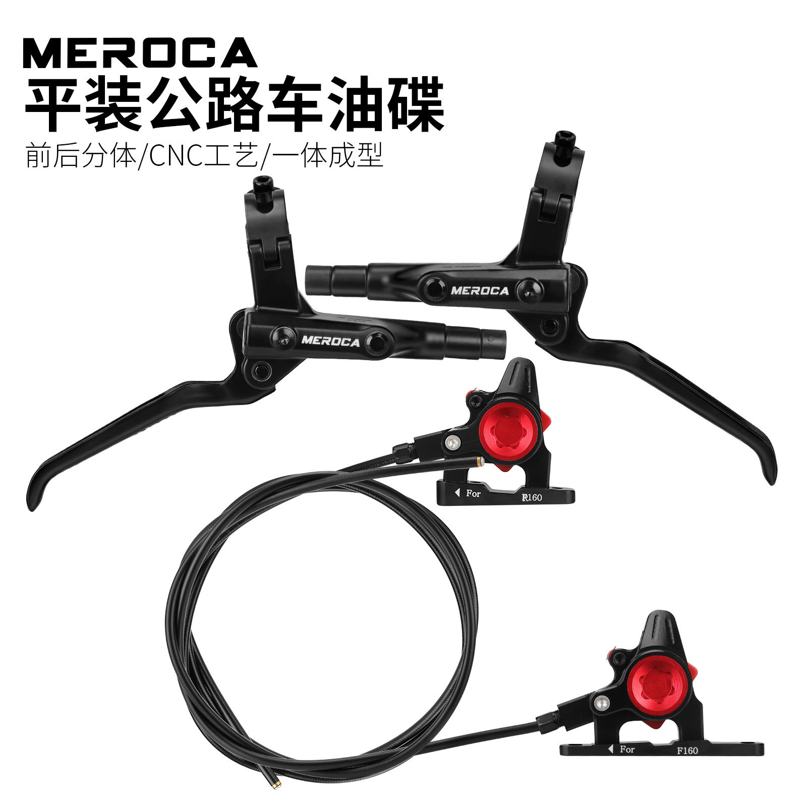 MEROCA平把公路车油刹双边制动公路车油碟分体式内走线平装式刹车