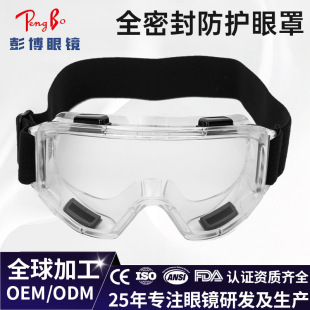 护目镜化学实验室用劳保防飞溅可戴眼镜防酸碱全封闭防护眼眼罩