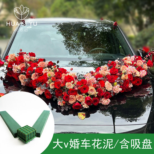 大v型带吸盘婚车花泥包装材料