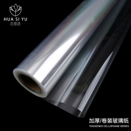 加厚4.7s卷装玻璃纸花店包装材料