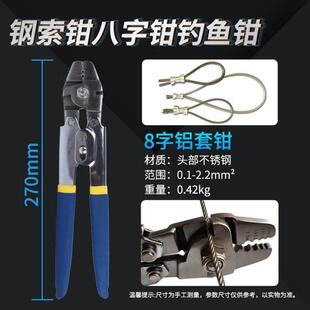 711铝套管压线钳钓鱼钳钢索钳8字型钢丝绳铝扣压接钳子电工专用