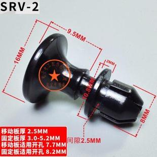 尼龙铆钉SRR SRE子母扣固定扣尼龙卡簧塑料钣金可拆卸线路 SRV