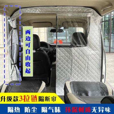 宝骏730专用车载空调隔帘前后排面包车隔断帘分隔防晒隔热防尘