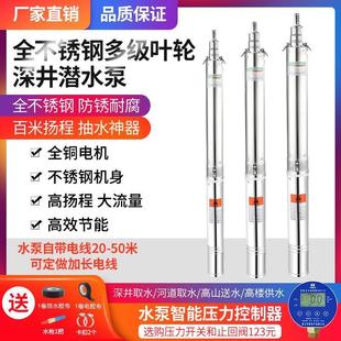 深井潜水泵家用井水220V不锈钢叶轮高扬程380V三相农用灌溉抽水机