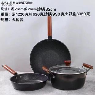 家用不沾锅具炒锅汤锅煎锅组合实木手柄厨具 厂家销麦饭石精品套装