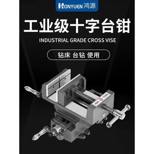 鸿源精密十字平口钳台钻专用双向移动虎钳钻铣床重型工作台钳直销