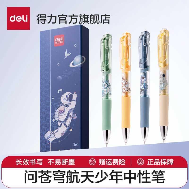 得力中性笔学生按动笔问苍穹航天主题st头速干刷题笔0.5高中生初