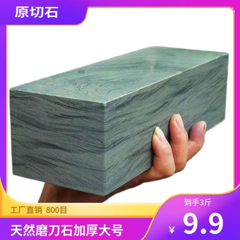 天然正宗磨石深山磨刀石家用户外菜刀细磨浆石磨工具磨刀粗细两用
