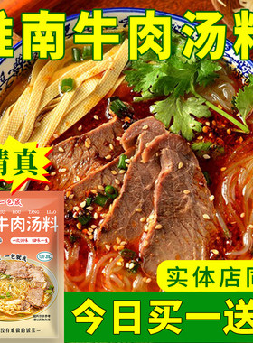 淮南牛肉汤料正宗清真兰州直发