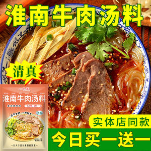 正宗淮南清真牛肉汤正宗调味料家用拉面汤料包牛肉面牛杂汤专用料