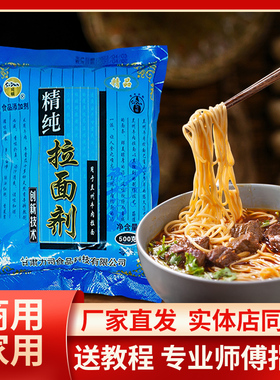 司顿拉面剂食用精纯蓬灰粉兰州拉面专用增筋剂牛肉面凉皮增筋商用