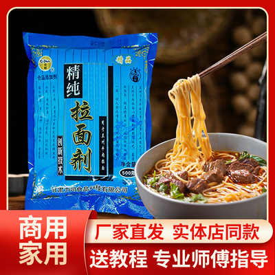 司顿拉面剂食用精纯蓬灰粉兰州拉面专用增筋剂牛肉面凉皮增筋商用