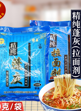 司顿拉面剂精纯蓬灰 兰州拉面专用拉面剂增筋凉皮无味道不僵