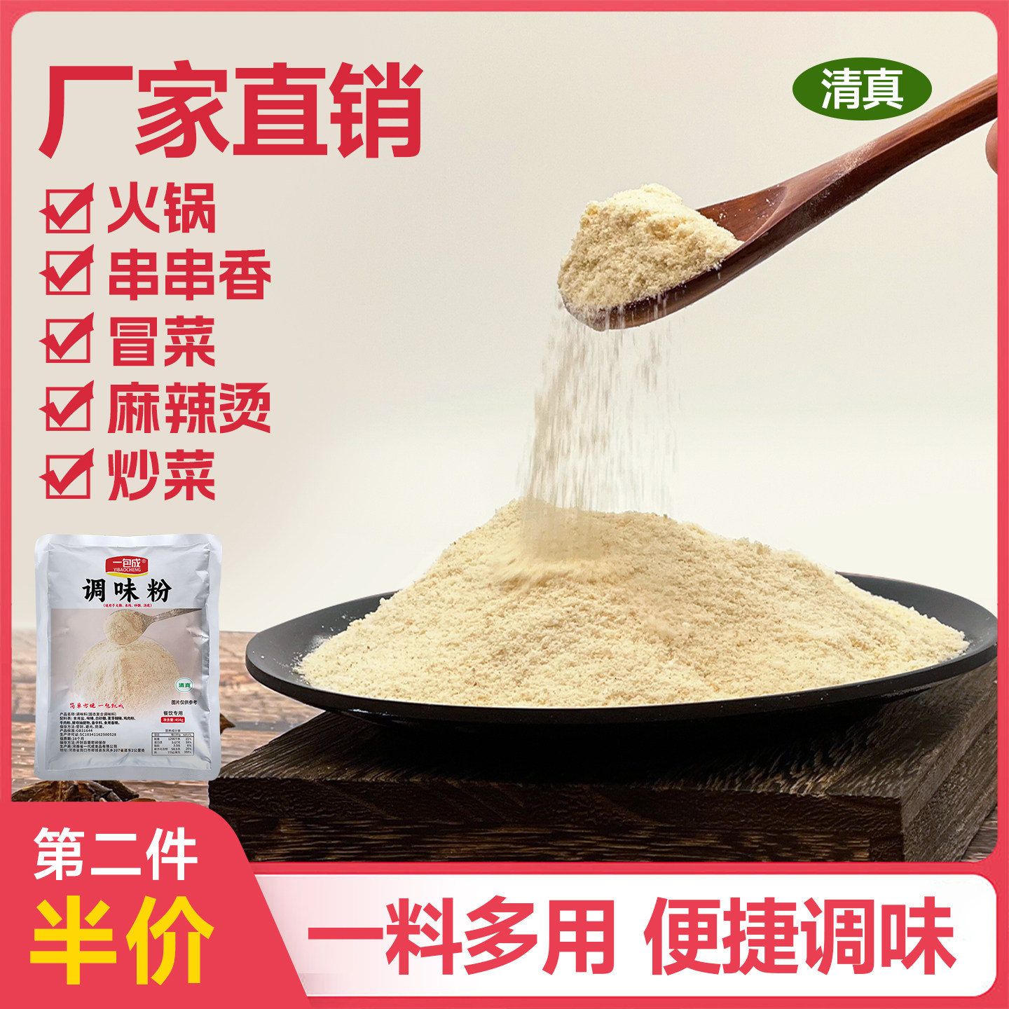 调味粉商用米线复合炒菜火锅味粉浓缩鲜香回味粉清真调味料香汤粉