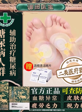 御田医生糖尿病贴膏穴位辅助治疗灸贴肢端畏寒肢体疼痛官方旗舰店